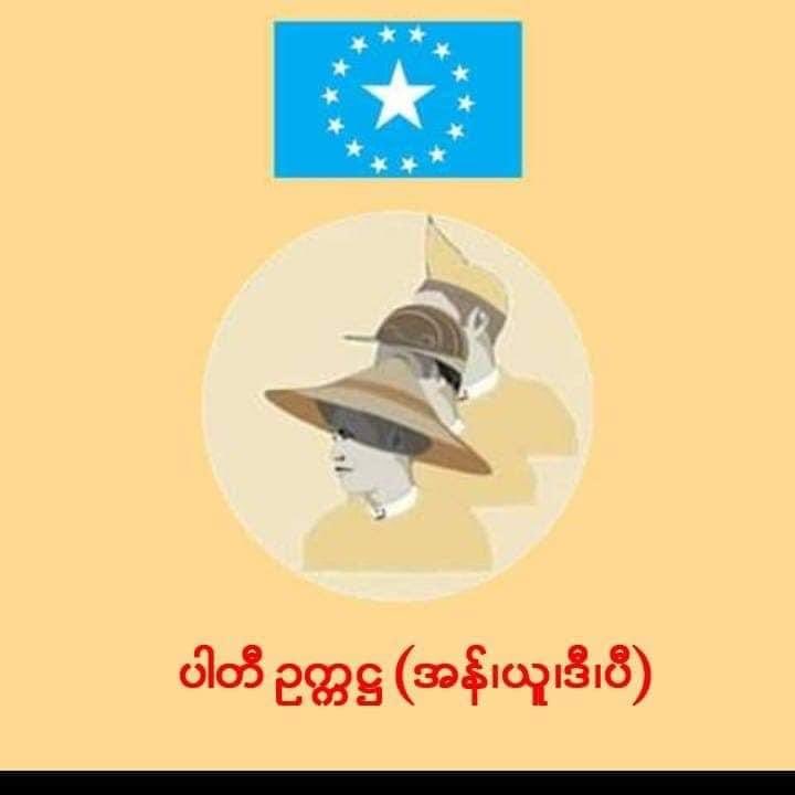 TheNationVoice2's tweet image. အာဏာသိမ်းစစ်တပ်ရဲ့ ရွေးကောက်ပွဲအတွက် မအူပင် ဦးစိန်ဝင်းရဲ့  NUDP ပါတီနဲ့ ၈၈ ဦးကိုကိုကြီးရဲ့ ပြည်သူ့ပါတီ ပူးပေါင်းမယ်
==============
ဖေဖော်ဝါရီ ၂၆၊ The Nation Voice

သတင်းအပြည့်အစုံဖတ်ရန်
facebook.com/10006775640659…

#NUDP  #PP #ဦးစိန်ဝင်း  #ဦးကိုကိုကြီး #thenationvoicemyanmar