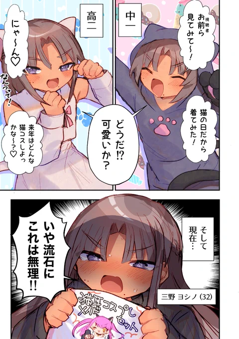 【創作男の娘漫画】
女装配信者(32さい)くんの、猫の日配信…🐱 