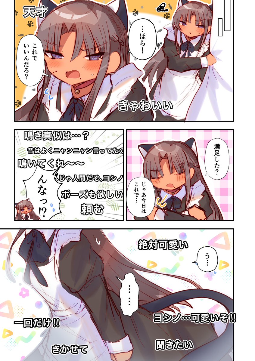 【創作男の娘漫画】
女装配信者(32さい)くんの、猫の日配信…🐱 