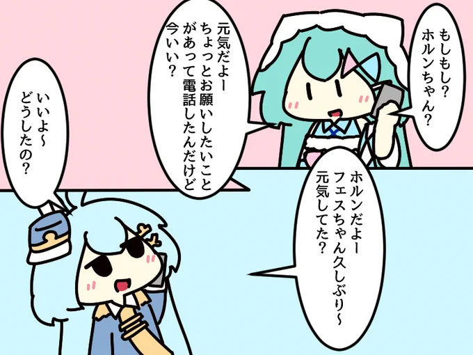 冬フェスちゃんとホルンちゃんは仲良し。 