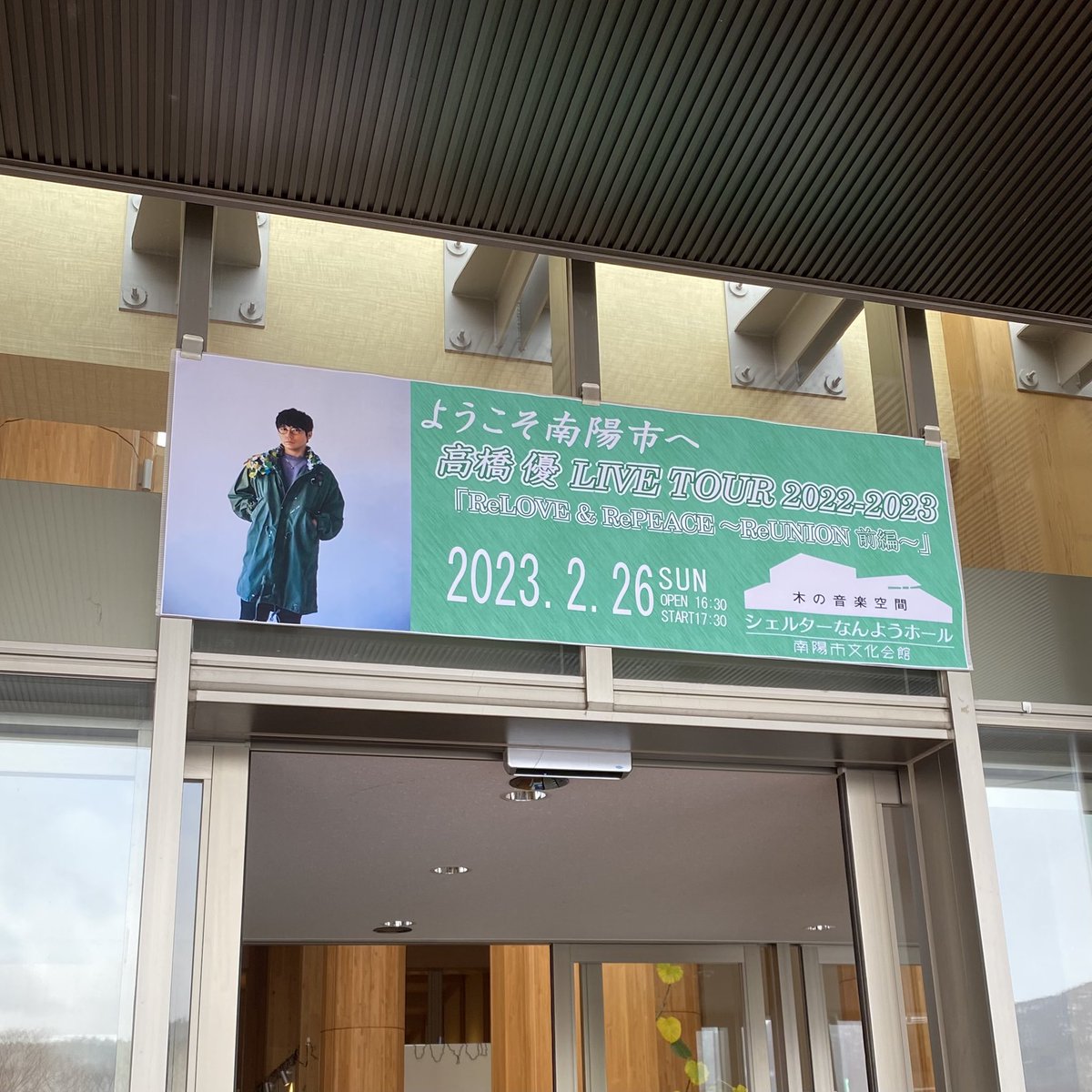 potetigapyon's tweet photo. ReUNION…再会してきました。
秋田に負けないくらい山形も熱かったです🔥🔥

昨日急遽チケット取って行って良かった。
もう何十年も生きてきて、今日は人生で一番の宝物の日になりました。
まだ夢の中にいるよう…🥹

 #高橋優
 #リラリピ山形 https://t.co/BMEQMh0GGc