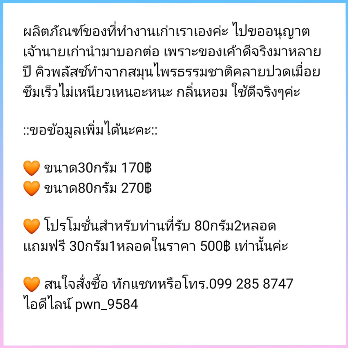 Numpu_pea's tweet photo. #Qpluz ยาบรรเทาอาการปวดเมื่อย ไหล่ หลัง คอ ข้อ ใช้ได้ทุกส่วน เพราะมีส่วนผสมหลักเป็นสมุนไพรไม่ระคายเคืองผิว กลิ่นหอมไม่ฉุน ทาปุ๊บซึมทันทีไม่เหนียวตัว ต้องลองเเล้วนะคะ มีอย.เเละเลขจดเเจ้ง ข้อมูลเพิ่มเติมภาพสุดท้ายค่ะ (ภาพถ่ายจากสินค้าจริง). https://t.co/V33gw0JRIp