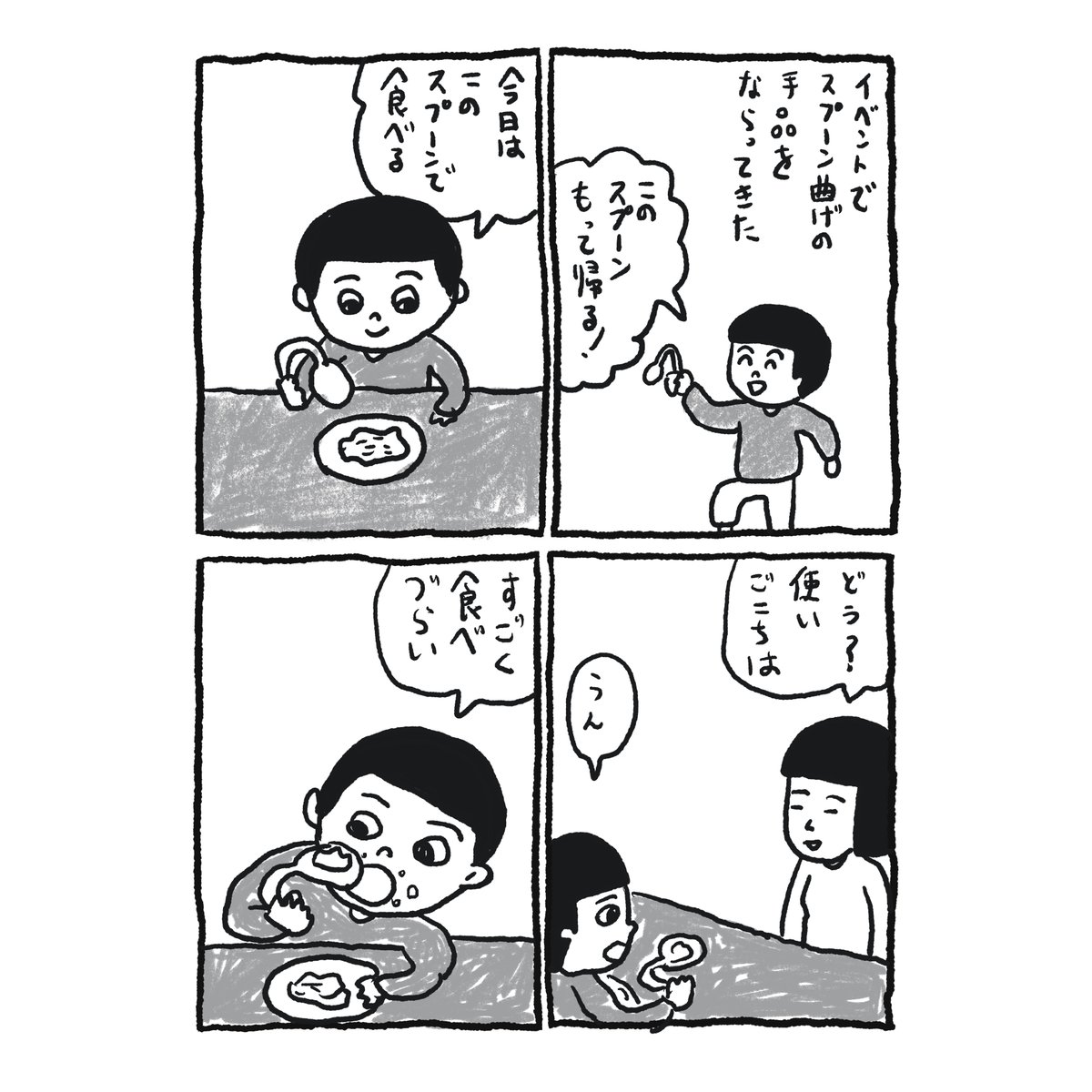 スプーン #田中六大マンガ 