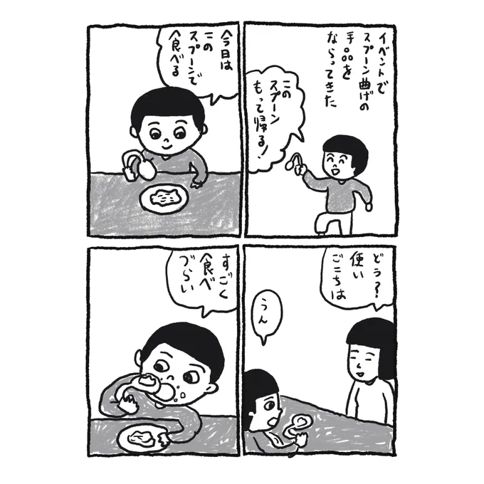 スプーン #田中六大マンガ 