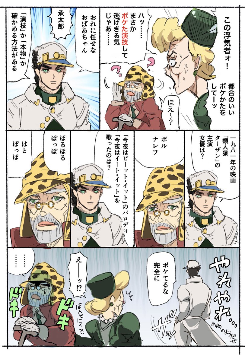 (4部)承太郎式はんべつ方法 #jjba 