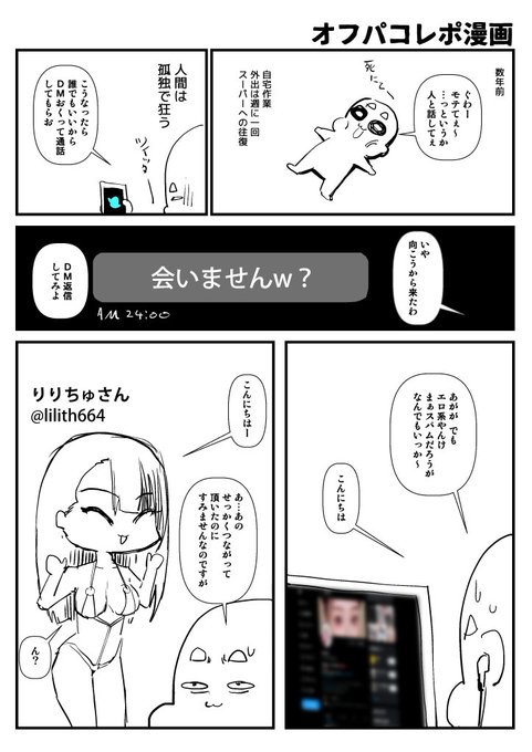 2023-02-27
オフパコ(してない)レポ漫画
いろいろありがとうございました…。
↓
@lilith664 