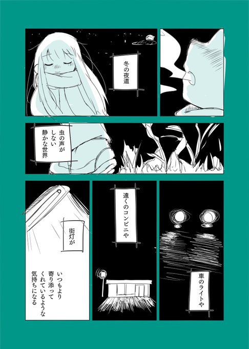 冬の夜道と僕の話 