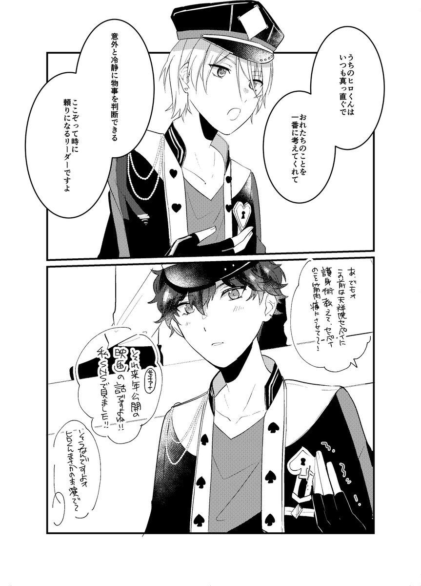 webオンリー開催おめでとうございました!展示させていただいた作品です。いつも罵るわりに一彩が他人からバカにされることが嫌な藍良のお話。(1/2)
#ひいちにち0225