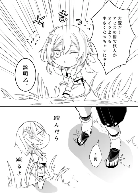 放浪者と小さくなった旅人

放浪者、小さいものに弱い(甘い)といいよね

#lumine #wanderer 