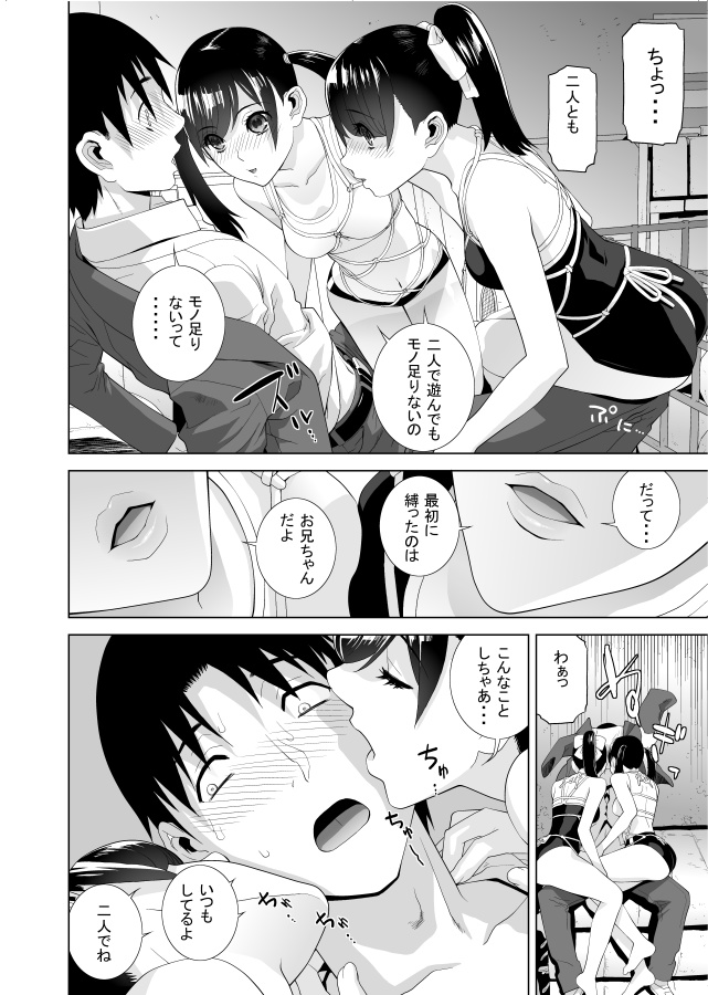 こんなライトな緊縛大好き双子に好かれる義兄漫画・・・あります 