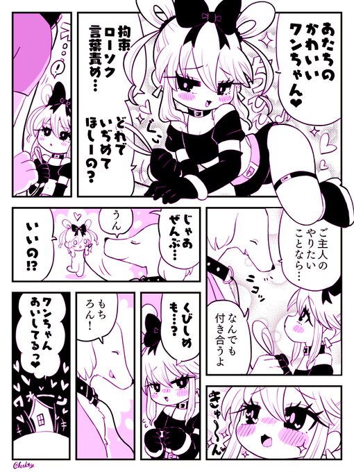 ワンちゃんはあたちのもの 