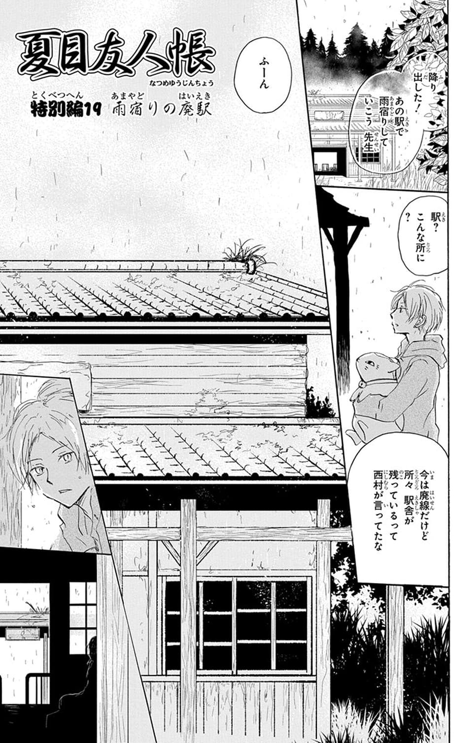 夏目友人帳 原画 原作 ブロマイド 公式 的場 夏目友人帳 原作イラスト ポストカード ブロマイド 夏目貴志 的
