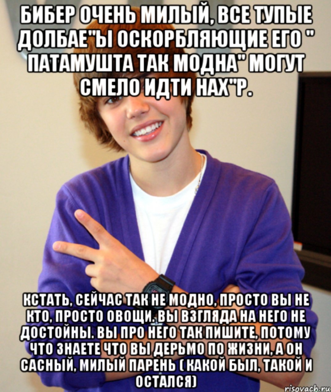 Бибер мемы