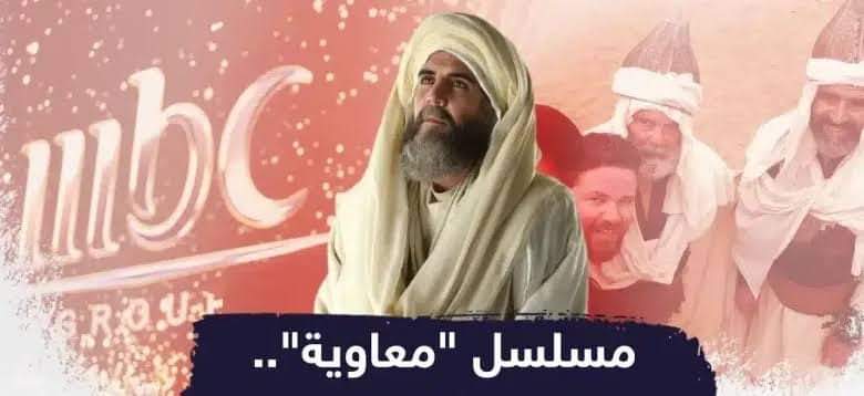 InsiderMix1's tweet photo. مسلسل  معاوية ابن ابي سفيان قريبا في رمضان 
مسلسل درامي تاريخي يحكي عن حياة الخلفية الأموي معاوية بتكلفة بلغت 100مليون دولار .المسلسل سيبين حقائق تاريخية كبيرة يجهلها البعض ❤️⚔️🌙 https://t.co/5Qy1RpRP8x