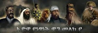 SolomonWeldege9's tweet photo. ሚኒሊክ ዛሬም ንጉስ ነው❤
ኣሉላ የኣፍሪካ የመጀመርያ ኣፍሪካዊ ጀነራል ነው❤
ባልቻ ኣባነብሶ ጀግና መድፈኛ ነው❤

ያበጠ ይፈንዳ ምድረ ጠባብ

በኢትዮጲያውነቴ ኮርቼ እስከመጨረሻ እታገላለሁ።

ይብላኝ በራስህ ፈቃድ ላነስከው ኣናሳ https://t.co/AiEYyAoPhI