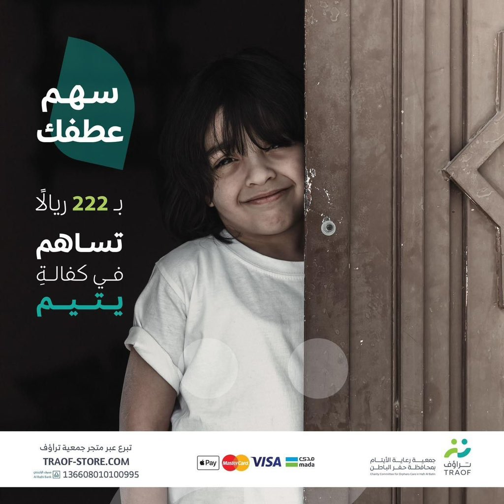 TRAOF_SA's tweet photo. يترقبون اليد الحانية تمتد لهم💚

تبرع عبر متجر #تراؤف الإلكتروني 📲 : 
https://t.co/dG8bIr23ZW https://t.co/45zI9CmYlE