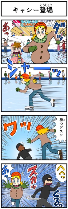 #キャシーとわたし  去年の2月のふたりをちょこっとリバイバル 第36話 キャシーとスケート  4日目〜  #漫画 #漫画が読めるハッシュタグ #漫画がよめるハッシュタグ #4コマ漫画 #4コママンガ #過去絵を投げて絵を描いた気になろうキャンペーン #manga #スケート #skate #skating