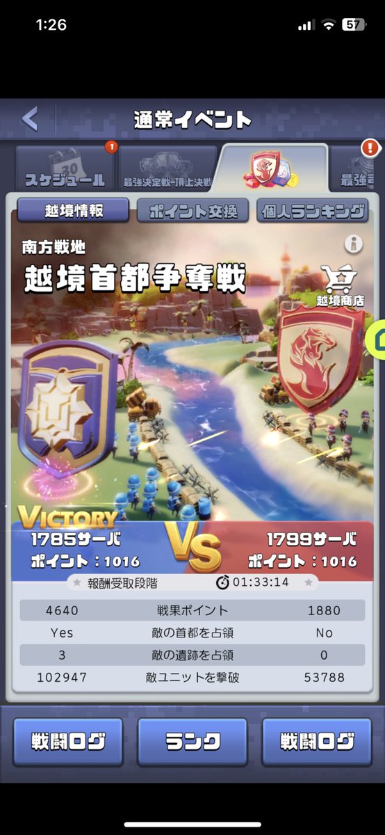 S1785 SVS victory🏆🎉😆⚔🔥
お相手に47Mの方が居ましたがなんとか勝利✨