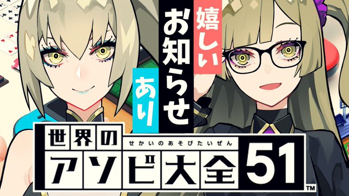 楽しすぎて遊びすぎた꜀(.௰. ꜆)꜄

あんちゃんとアソビ大全‼️

ビリヤードが下手すぎたり
神経衰弱でよぼよぼだったり

笑いの絶えない配信でしたね🎲

告知喜んでもらえたかな( ˙꒳​˙  )
また明日(今日)ツイートします!

ぜひよろしくお願いします🎂

#らいあんなつ4周年

https://t.co/T2Ry1mzw7H 