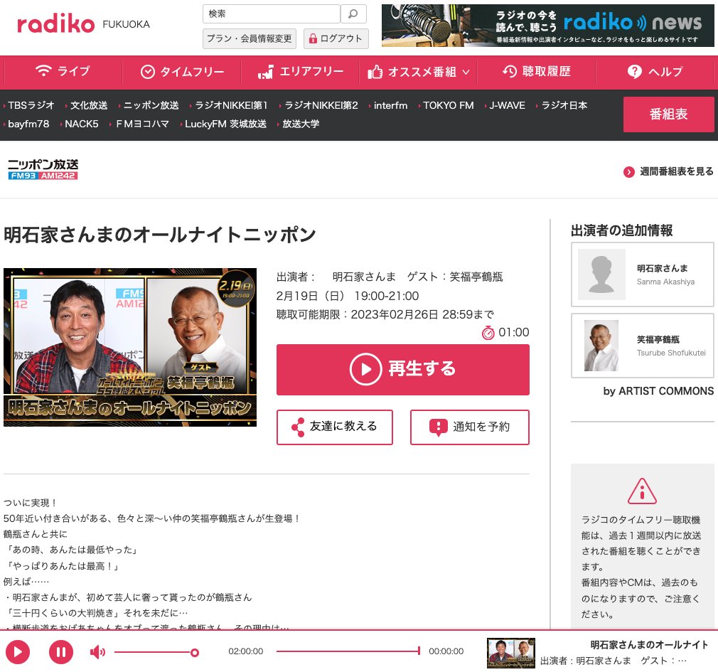 #ANN55時間チャレンジ
鶴瓶さんと50年近い付き合いがあるんだ〜
明石家さんまのオールナイトニッポン
#明石家さんまANN 

さんま・鶴瓶・タモリが揃ったら最強よね。

さんまさんでもオーディションだったとは！ https://t.co/MuF8xCRc74