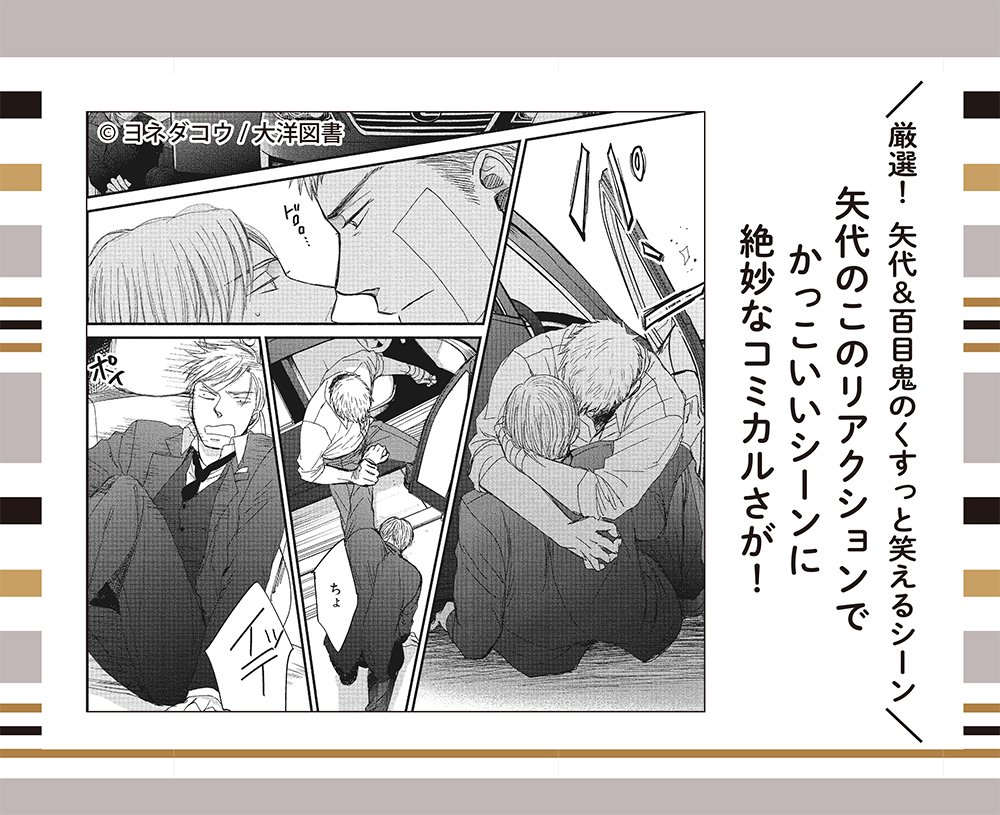 【新刊情報📢】
『囀る鳥は羽ばたかない 8』の発売カウントダウン🥳
本日の矢代&百目鬼のくすっと笑えるシーンはこちら✨
発売まであと2日‼️

コミックス詳細は▶️https://t.co/HOe6d6SAw0

#大洋図書BL #囀る #saezuru 