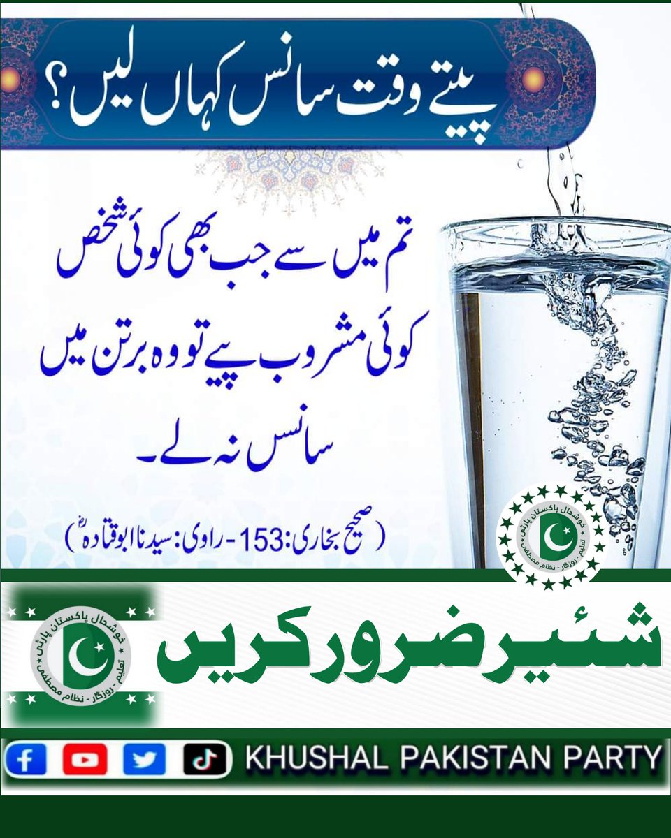 khushalpakparty's tweet photo. حدیث نبوی ﷺ
#hadeessharif #hadeesinurdu #hadeesepaak #HadeeseNabvi #kpp #khushalpakistanparty https://t.co/sk1qKkwL69