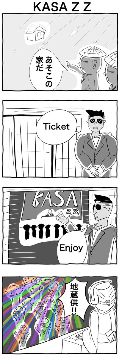 #4コマ漫画
「KASA Z Z」 