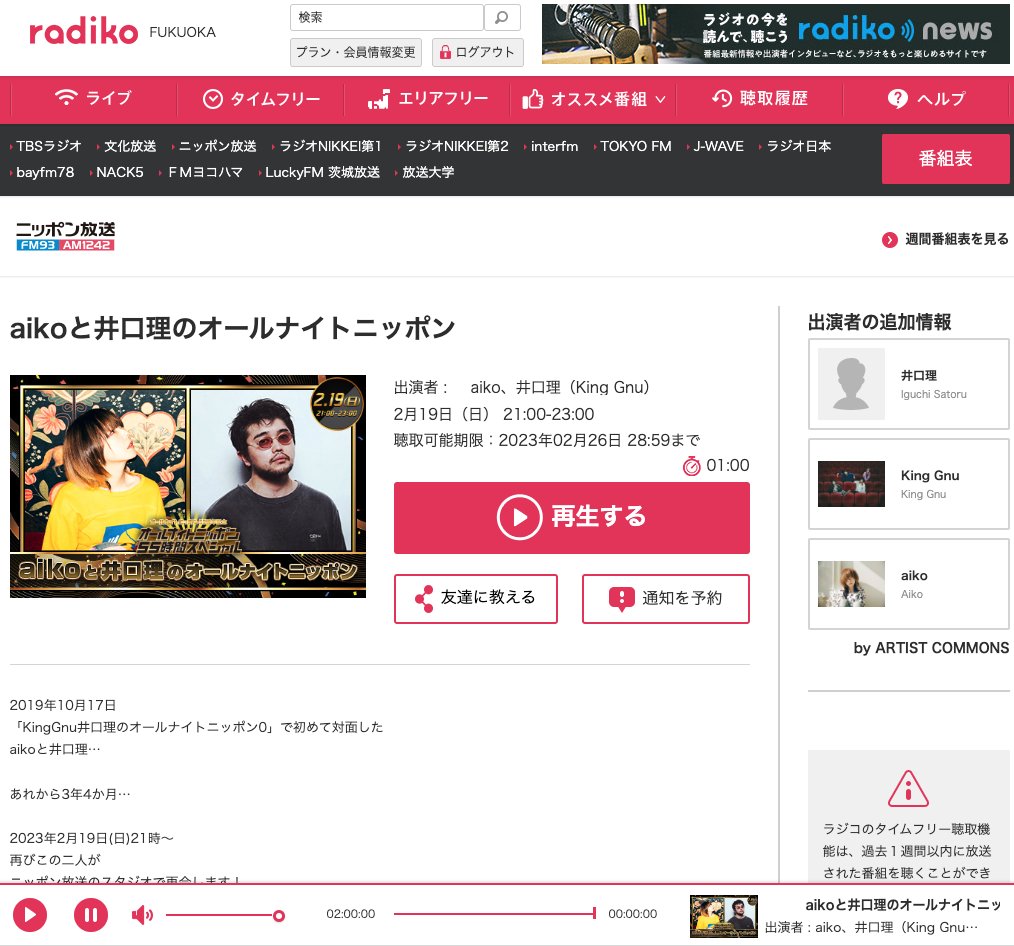 #ANN55時間チャレンジ
相性ぴったり！
aikoと井口理のオールナイトニッポン
#aiko井口理ANN 

aikoさんはほんとラジオ向きの喋りよね。
TBSでも生き生きしてるし。
5年後もこの二人でやってほしい〜。 https://t.co/FgaXqiVN6x