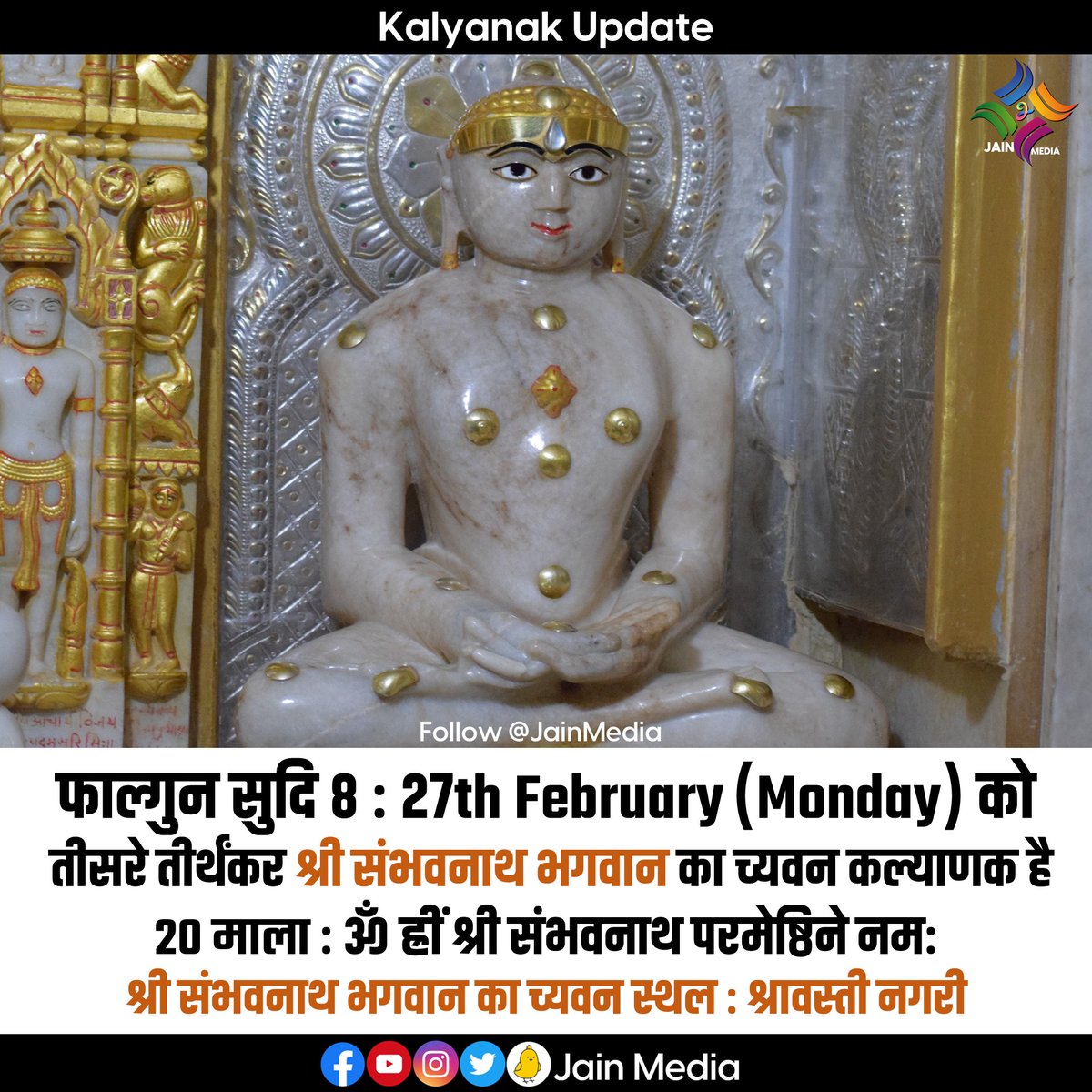 JainMedia's tweet photo. देवाधिदेव श्री संभवनाथ भगवान🙏🙏
#jainism #jaindharm #jainreligion #jains #jain #jainstatus #kalyanak #parmatma #tirthankar #kalyanakupdates #chyavan #chyavankalyanak #jainismupdates #jinshasan #jainmedia https://t.co/lyOlAAgCS0