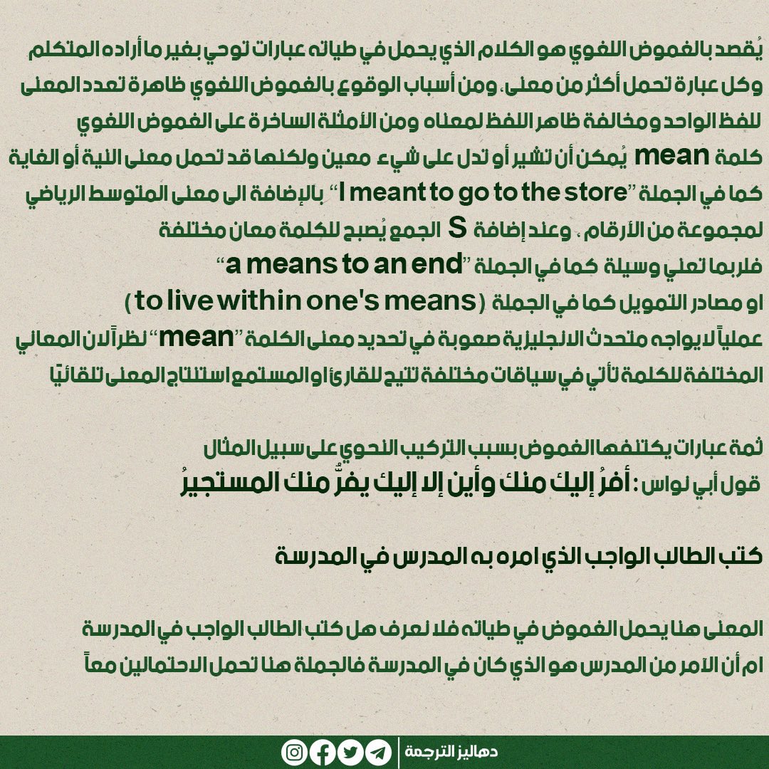 trvestibules's tweet photo. الغموض اللغوي 🌐

#المترجم_في_خدمة_المترجم 
#ترجم_بفن_وثقة https://t.co/NeJI1znak1