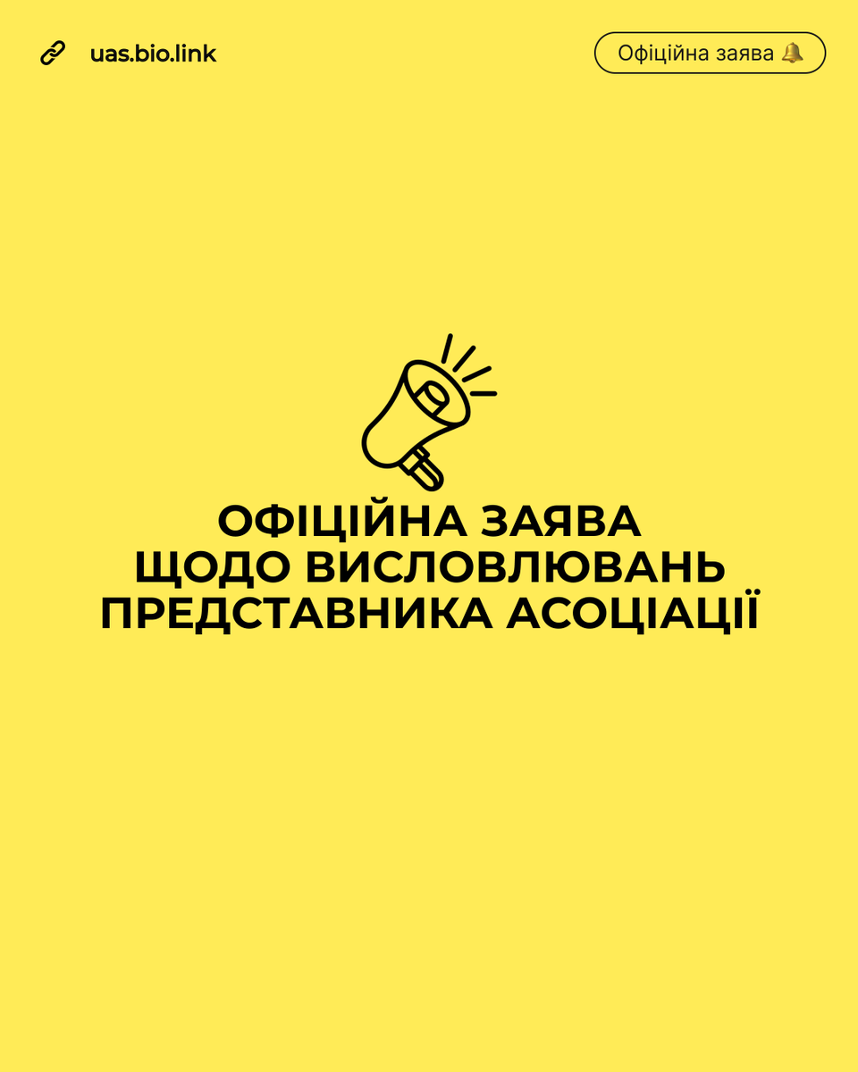 UAS_ukraine's tweet photo. Офіційна заява щодо висловлювань представника Асоціації за посиланням
https://t.co/a4Az8HjMK0 https://t.co/IPBQETXzZW