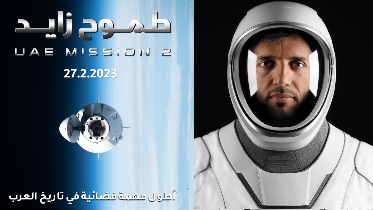Salem_HAlMarri's tweet photo. غداً تنطلق أطول مهمة فضائية في تاريخ العرب.. غداً بداية مهمة ستحقق لنا أهدافًا استراتيجية.. وموعد لحظات تختصر جهود سنوات من التحضير..🇦🇪👨🏽‍🚀 @Astro_Alneyadi 
بالتوفيق يا سلطان والله يحفظك https://t.co/9euPfRajnC