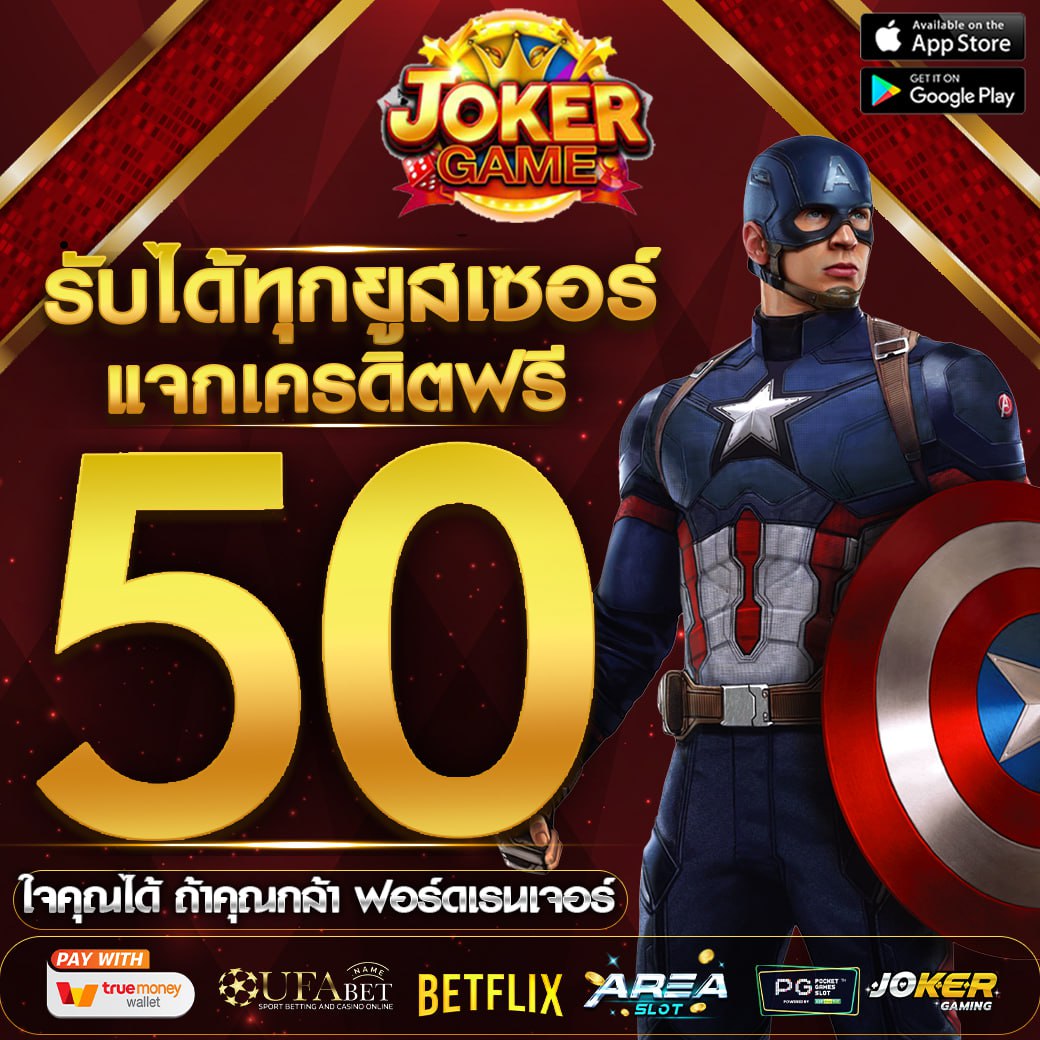 เครดิตฟรีไม่ต้องฝากสักบาทเดียว
📌แจกโค้ดเครดิตฟรี 50฿
📌5000คนเท่านั้น รีบเลย❗

รับได้ที่: bit.ly/40uIQhp
ทางเข้าเล่น: bit.ly/3vK5aFD

#แจกฟรีทุกวัน #แจกเครดิตฟรี50
#เว็บใหญ่  #เว็บตรง  #เว็บไม่โกง
#เครดิตฟรี #เครดิตฟรีไม่ต้องฝาก
#เครดิตฟรีล่าสุดวันนี้