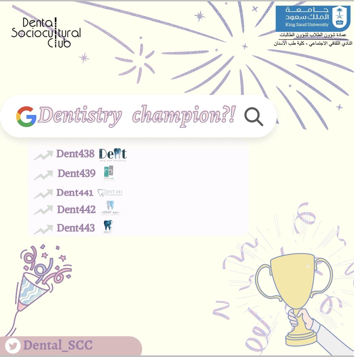 Dental_SCC's tweet photo. حان الوقت اللي نحسم فيه أمر "أفضل دفعة"🔥 لذلك، يتشرف النادي الثقافي الاجتماعي بدعوتكم للمنافسة في "مسابقات بين الدفع" يوم الثلاثاء الساعة ٧:٠٠ مساءً على تويتر💣🪅🎉🎊 https://t.co/Pc3yHpcC6c