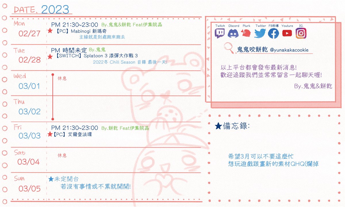 yunakakacookie's tweet photo. 【直播預告/行事曆】
2023/02/27-2023/03/05
週一《Mabinogi新瑪奇》G3進行中
週二《Splatoon3》冬季目錄最後一天
週五《艾爾登法環》外鄉人
難得休息日比較多的一週
 #Mabinogi #瑪奇 #鬼鬼咬餅乾 #遊戲實況 #艾爾登法環 #ELDENRING #漆彈大作戰 #Splatoons https://t.co/e8wVrei261