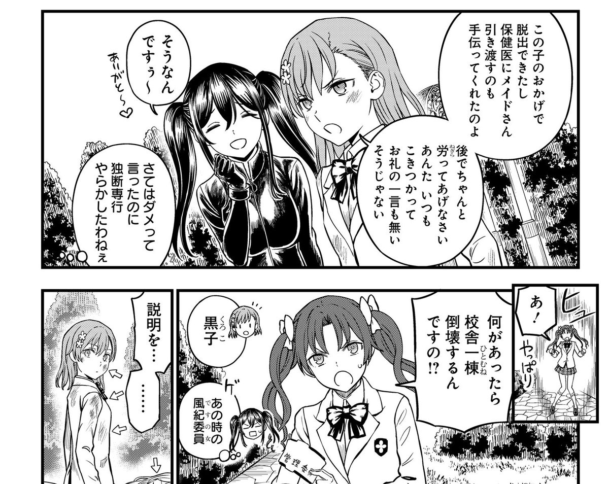 毎月最終火曜日は『とある科学の心理掌握』更新日!常盤台の校舎が一つ丸ごと倒壊する事態を受け、バラバラに行動していた面々が集まります。明日28日11時コミックニュータイプにて配信!
https://t.co/51pJ9CA9D5 