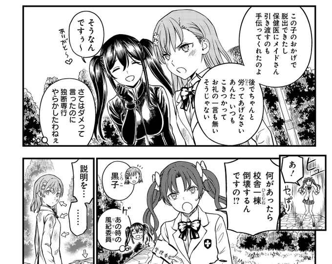 毎月最終火曜日は『とある科学の心理掌握』更新日!常盤台の校舎が一つ丸ごと倒壊する事態を受け、バラバラに行動していた面々が集まります。明日28日11時コミックニュータイプにて配信!
https://t.co/51pJ9CA9D5 
