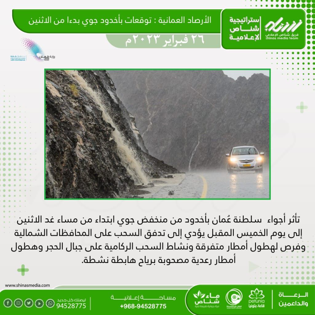شناص ميديا (@shinasmedia) on Twitter photo 