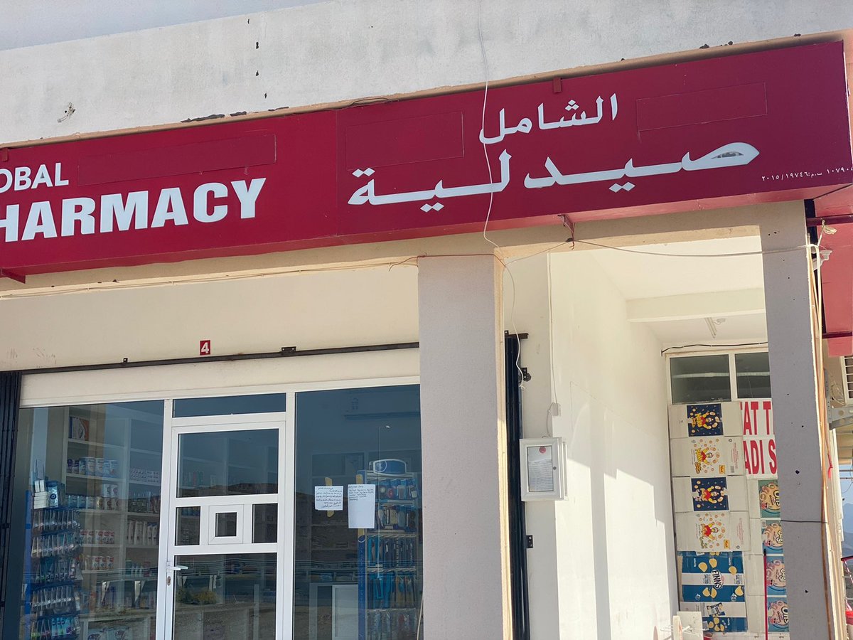 14_oman's tweet photo. شكرا لصيدلية الشامل بولاية إبراء منطقة الحائمة 
عن موقف هذه الصيدلية الانساني 
حيث تعرض احد الاصدقاء لظرف طارئ في تمام ساعه 2 فجراً و لعدم وجود صيدلية اخرى قام بتواصل مع الصيدلاني عن طريق الهاتف و اتاه مسرعاً لفتح الصيدلية
شكراً على الواجب الانساني https://t.co/MQbRxRJoHt