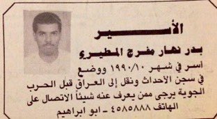 shahidq8_1990's tweet photo. قبل ٣٣ عاماً من تحرير الكويت استقبلنا فرحه التحرير بالاعلام الوطنية وصور حكامنا والبحث عن المفقودين والأسرى مابين الفرح والحزن على الشهداء بكينا فرحاً لجل التحرير  وللاسف اليوم ذكرى التحرير تمر في لعب المياة وتعرض الاطفال للخطر في الشارع والاغاني العراقية أين الخلل.. https://t.co/Jd9hHtlYrC