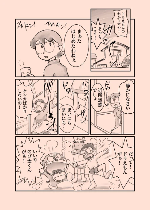 ドラえもんとのび太くんがけんかするだけのお話本のサンプル

3月5日サンクリに間に合えば新刊としてぺらいコピーで出します。 
