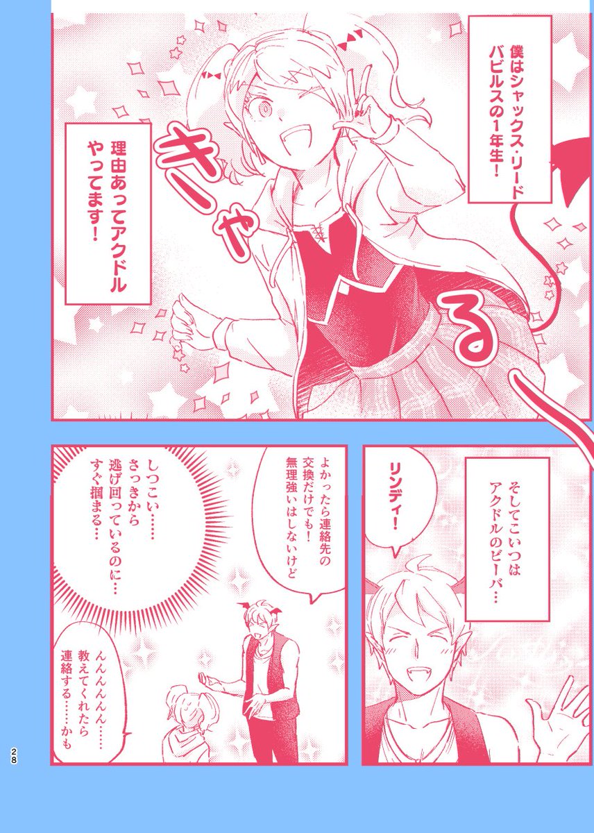 一昨年冬に出したビーリド再録本の中の描きおろし部分
その①
この時は本当に連絡先交換しているとおもってなかった… 
