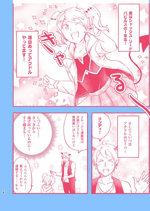 一昨年冬に出したビーリド再録本の中の描きおろし部分
その①
この時は本当に連絡先交換しているとおもってなかった… 