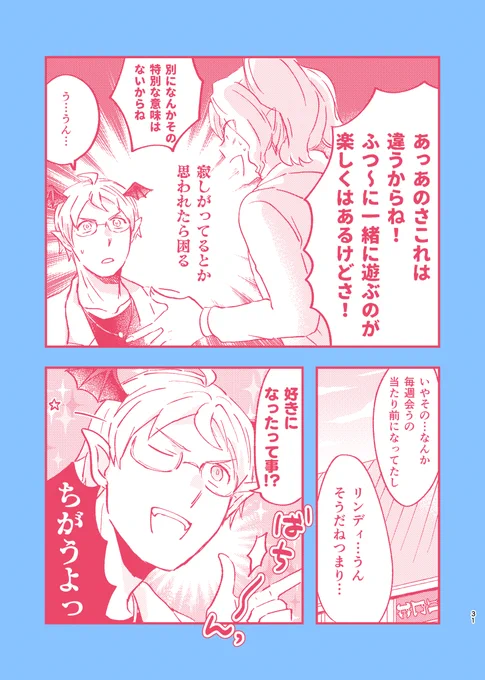 その②
りどくんはちょろいと思う 