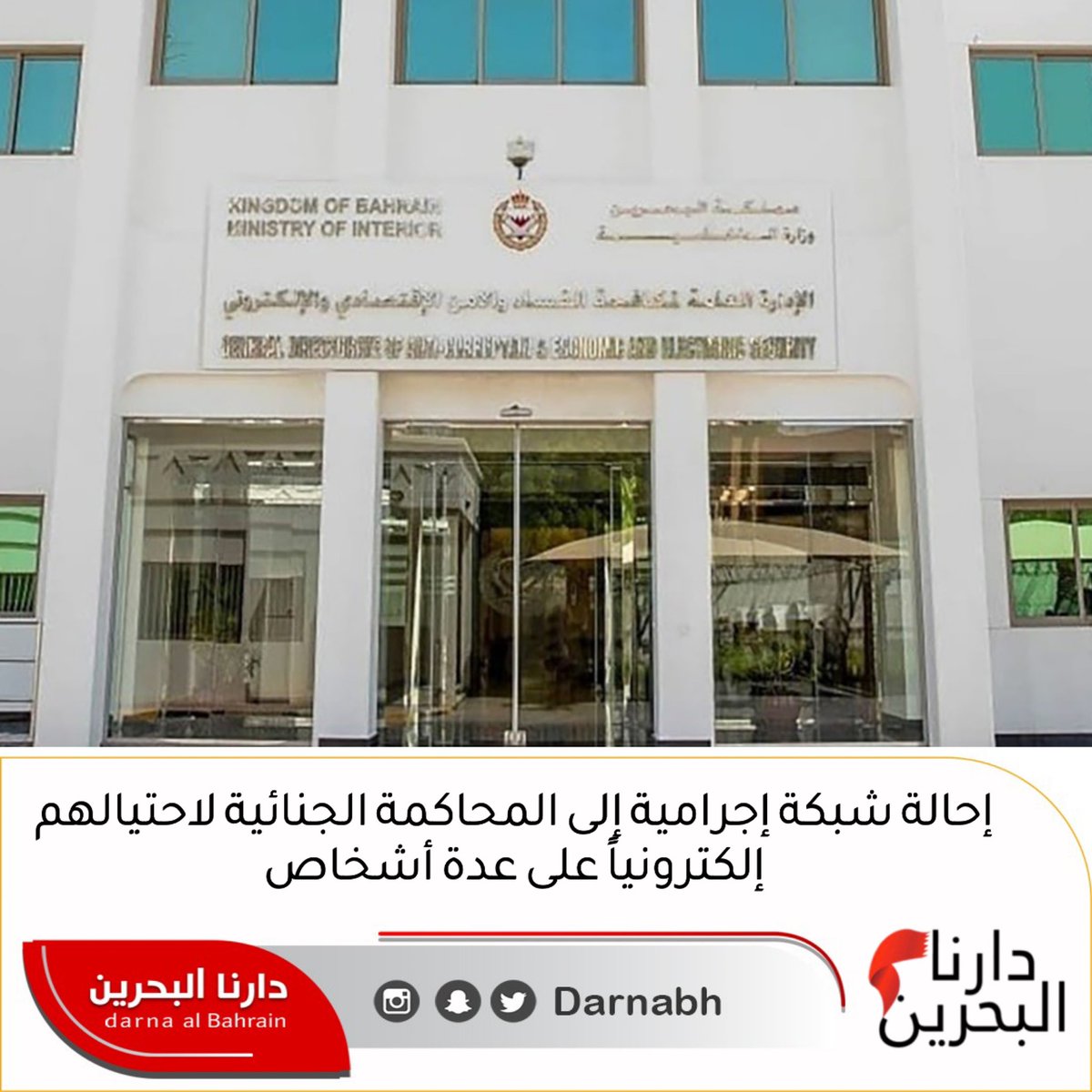 إحالة شبكة إجرامية إلى المحاكمة الجنائية لاحتيالهم إلكترونياً على عدة أشخاص