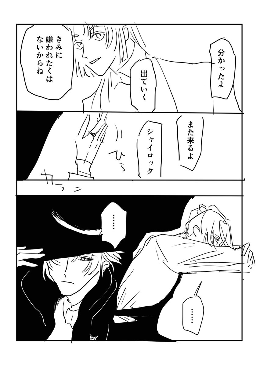ムルシャイが大喧嘩する漫画。うるさい旧ムを黙らせるやけくそシャ https://t.co/DZhaE4SdOb
