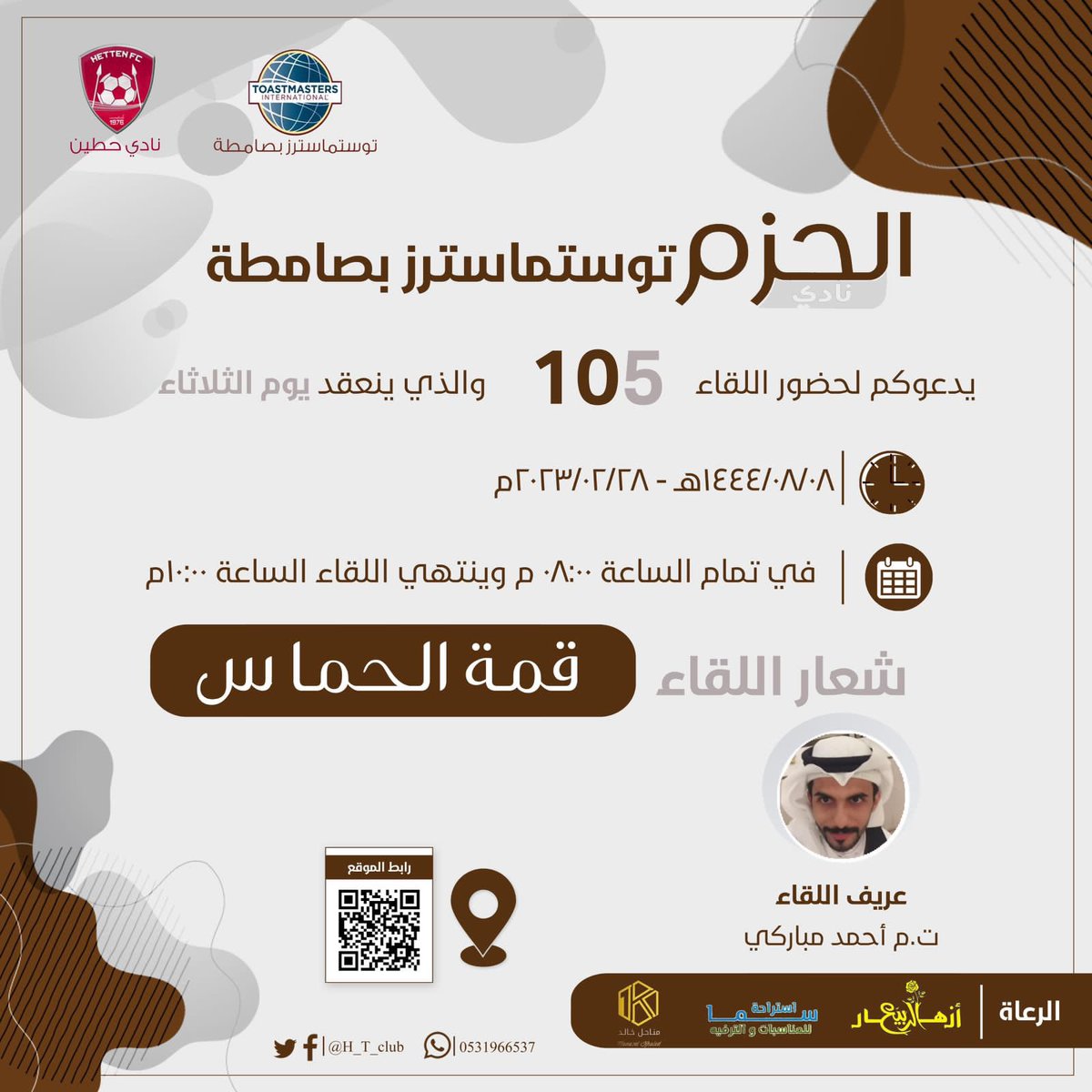 نادي الحزم للتوستماسترز بصامطة tweet media