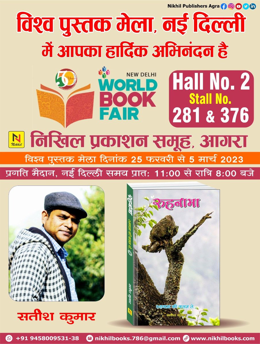 satish_kumar109's tweet photo. #WorldBookFair2023  #Roohnama https://t.co/h3Lc37Bb1s