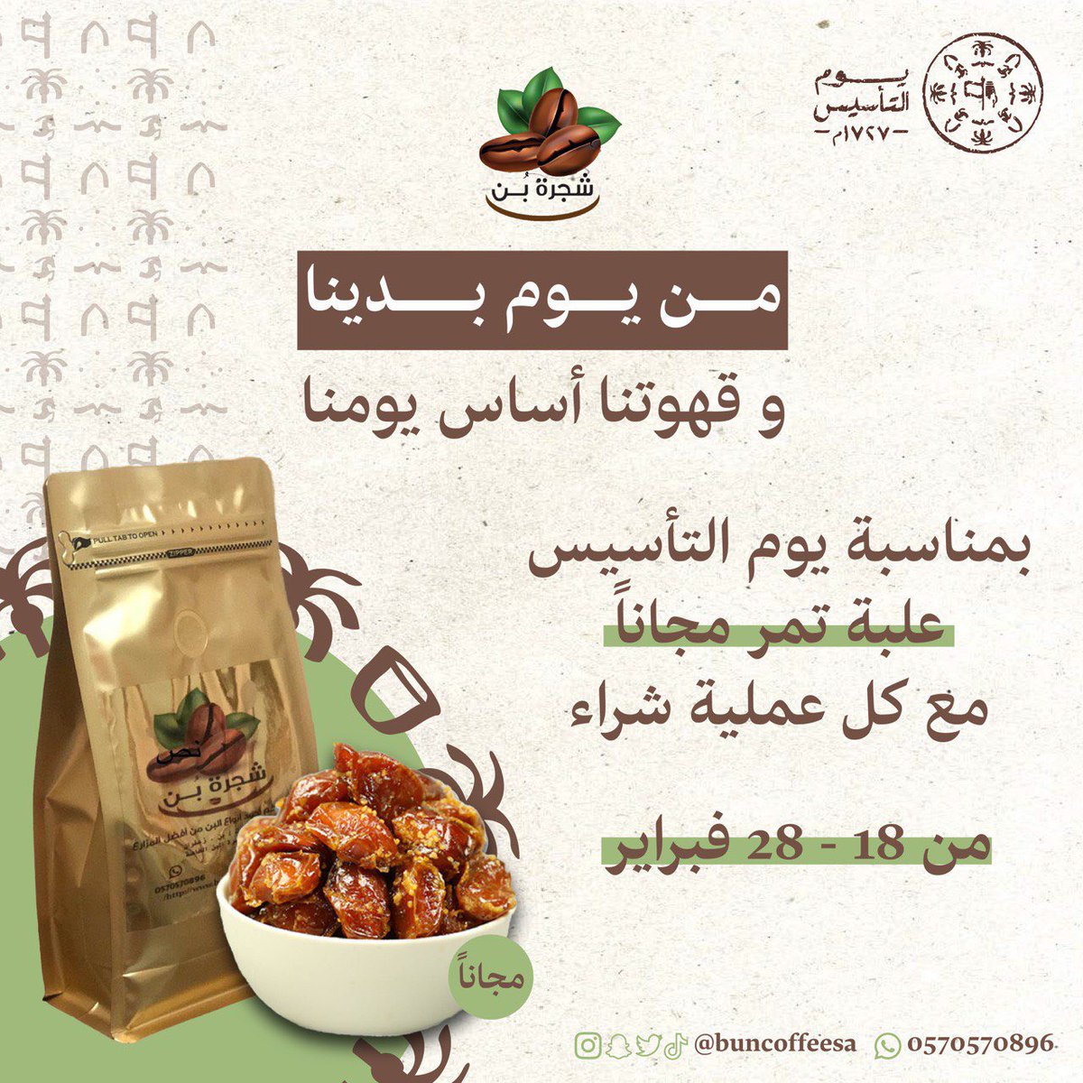 Buncoffeesa's tweet photo. @ask__jeddah1 جرب قهوة شجرة بُن ..
أسر منتجة تقدم القهوة بطريقة مميزة ..
متجر موثق في معروف 👍 https://t.co/51r8r44AzD