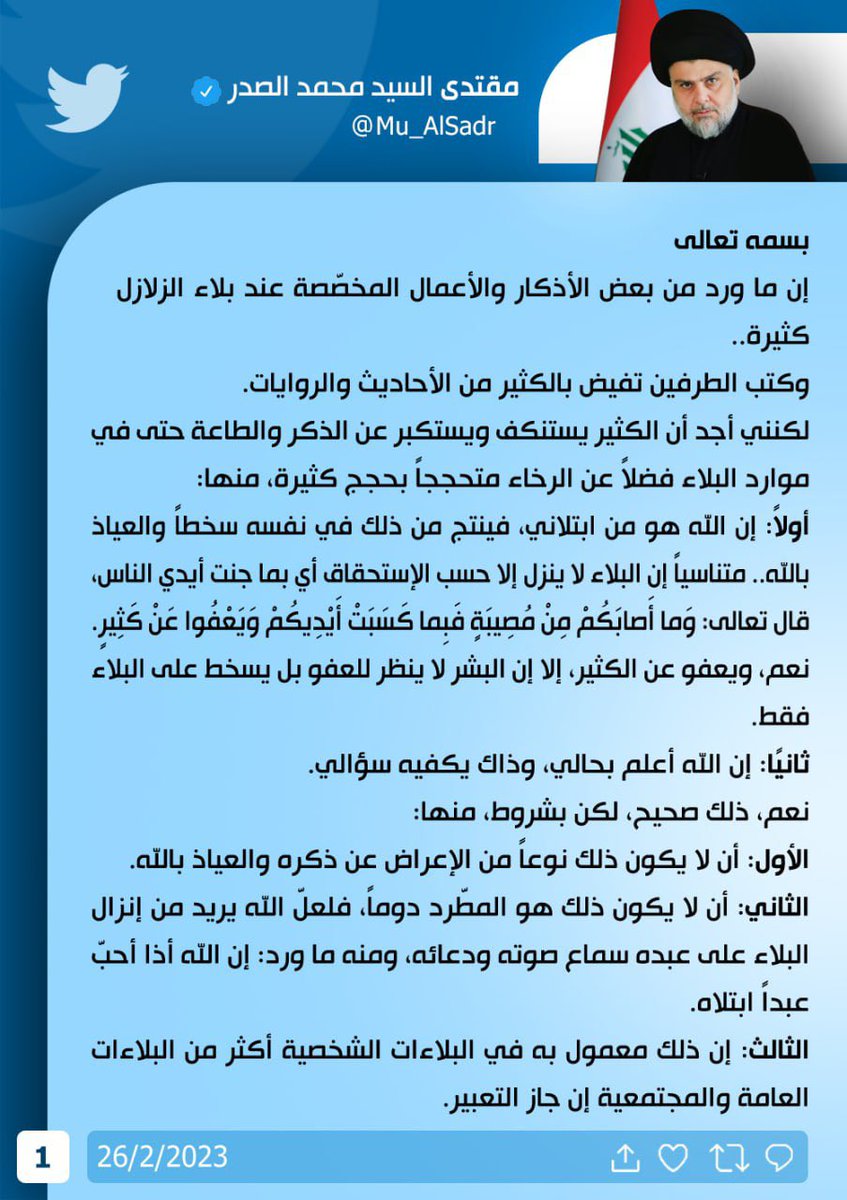 مقتدى السيد محمد الصدر tweet media